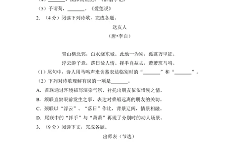 上海市松江区2017届九年级上学期期末（一模）质量监控语文试题及答案（word解析版）_0122026上海中考一模二模真题试卷_2025-2012年_1.上海中考语文一模二模（14-24）_一模