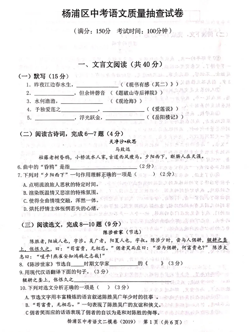 上海市杨浦区2019届九年级4月质量调研（二模）语文试题及答案（PDF版）_0122026上海中考一模二模真题试卷_2025-2012年_1.上海中考语文一模二模（14-24）_二模_赠2019中考语文二模PDF版