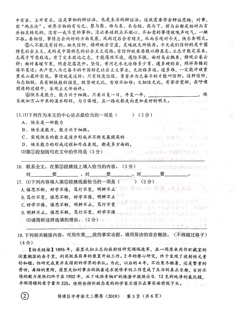 上海市杨浦区2019届九年级4月质量调研（二模）语文试题及答案（PDF版）_0122026上海中考一模二模真题试卷_2025-2012年_1.上海中考语文一模二模（14-24）_二模_赠2019中考语文二模PDF版