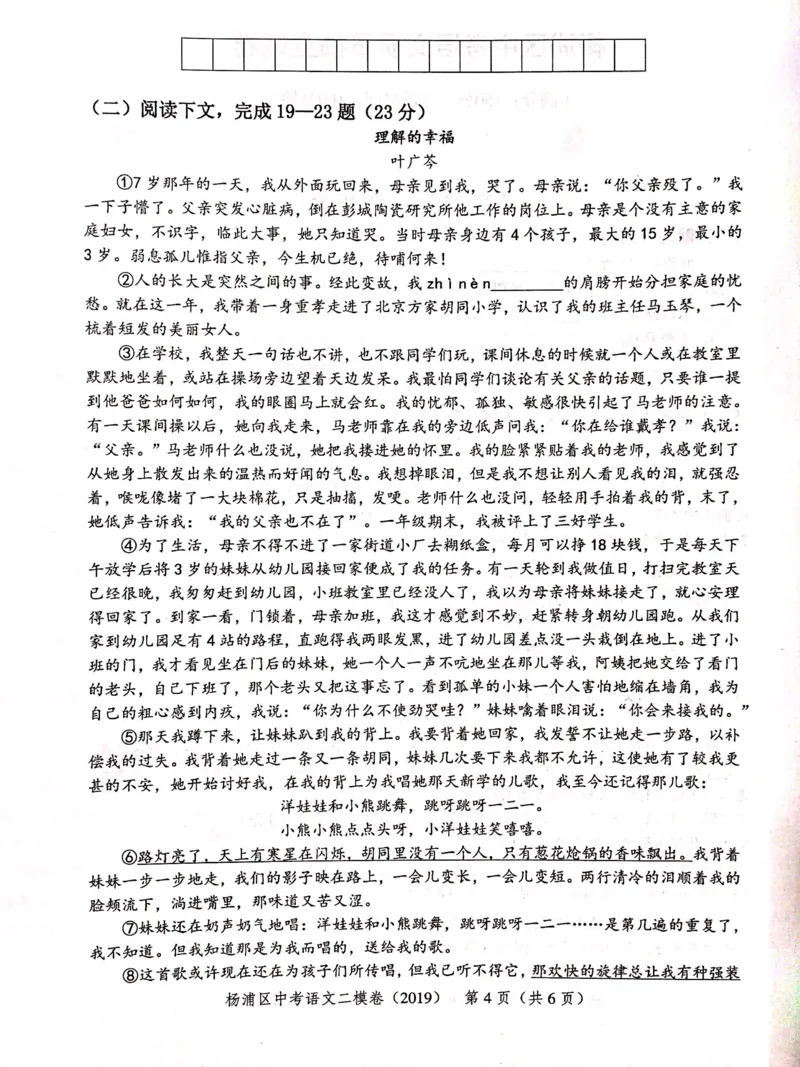 上海市杨浦区2019届九年级4月质量调研（二模）语文试题及答案（PDF版）_0122026上海中考一模二模真题试卷_2025-2012年_1.上海中考语文一模二模（14-24）_二模_赠2019中考语文二模PDF版
