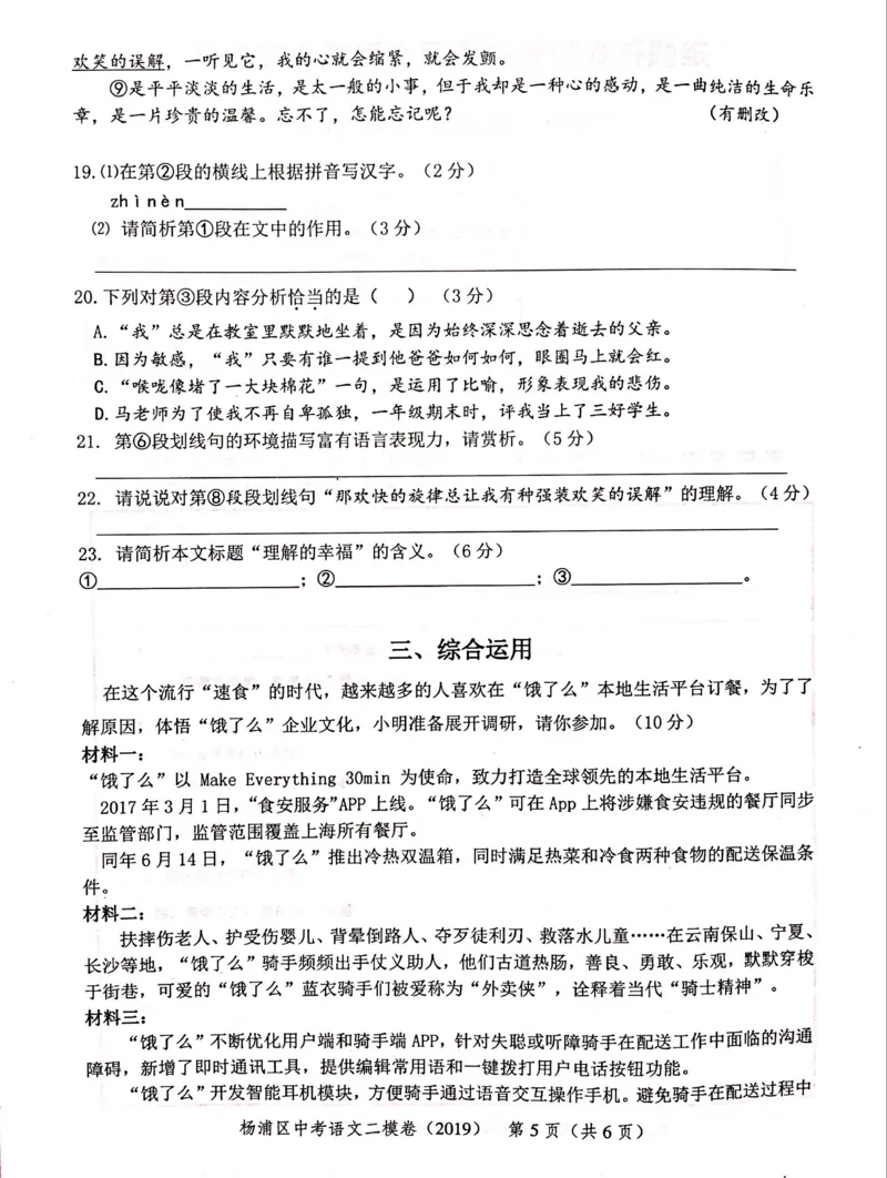 上海市杨浦区2019届九年级4月质量调研（二模）语文试题及答案（PDF版）_0122026上海中考一模二模真题试卷_2025-2012年_1.上海中考语文一模二模（14-24）_二模_赠2019中考语文二模PDF版