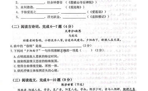 上海市杨浦区2019届九年级4月质量调研（二模）语文试题及答案（PDF版）_0122026上海中考一模二模真题试卷_2025-2012年_1.上海中考语文一模二模（14-24）_二模_赠2019中考语文二模PDF版