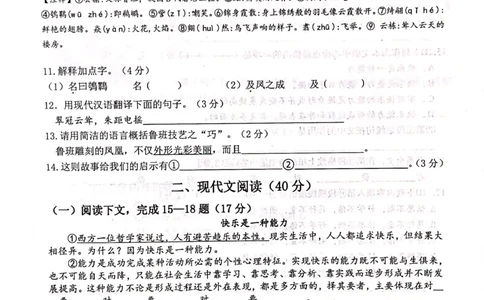 上海市杨浦区2019届九年级4月质量调研（二模）语文试题及答案（PDF版）_0122026上海中考一模二模真题试卷_2025-2012年_1.上海中考语文一模二模（14-24）_二模_赠2019中考语文二模PDF版