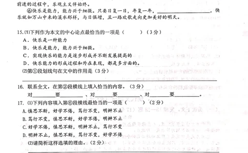 上海市杨浦区2019届九年级4月质量调研（二模）语文试题及答案（PDF版）_0122026上海中考一模二模真题试卷_2025-2012年_1.上海中考语文一模二模（14-24）_二模_赠2019中考语文二模PDF版