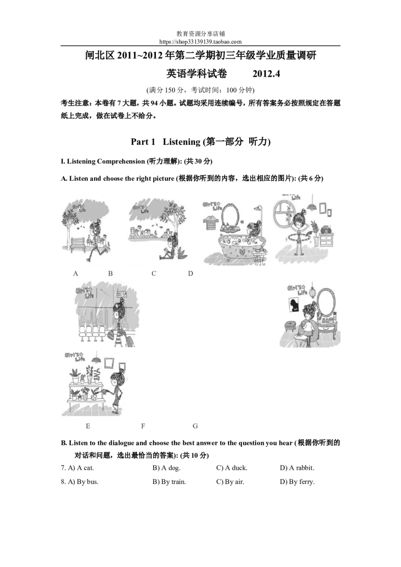 上海市闸北区2012届九年级4月质量调研（二模）英语试题及答案（word版）_0122026上海中考一模二模真题试卷_2025-2012年_3.上海中考英语一模二模（12-24）_二模（12年无音频）