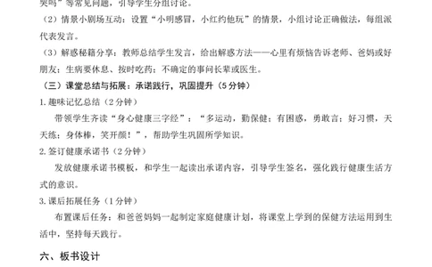 1.身心健康很重要(教学设计)（新教材）(2)_26新二年级道法下册（统编版）_版本二_教学设计_新课标资料（看这里面）