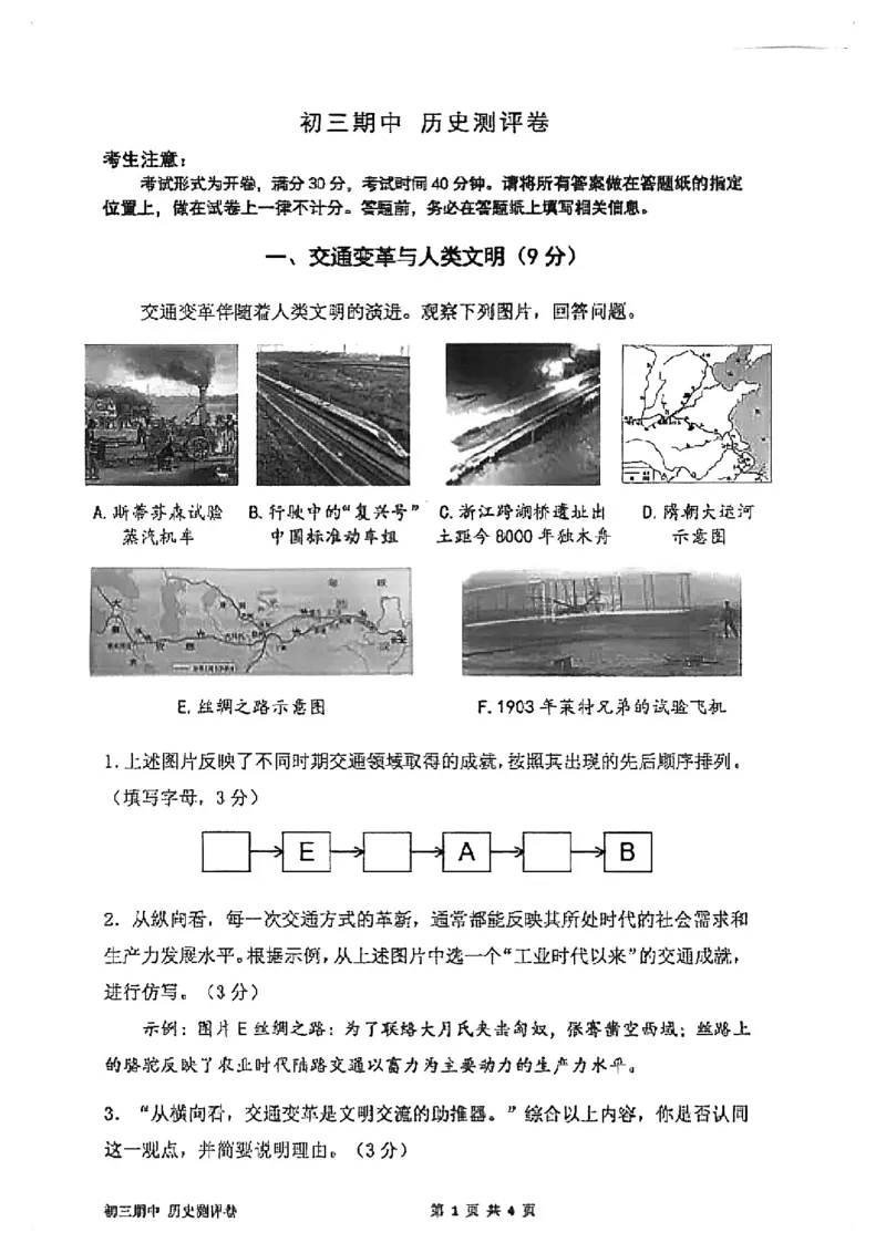 2026届杨浦区初三二模历史试卷_0122026上海中考一模二模真题试卷_2026上海二模更新中1_杨浦