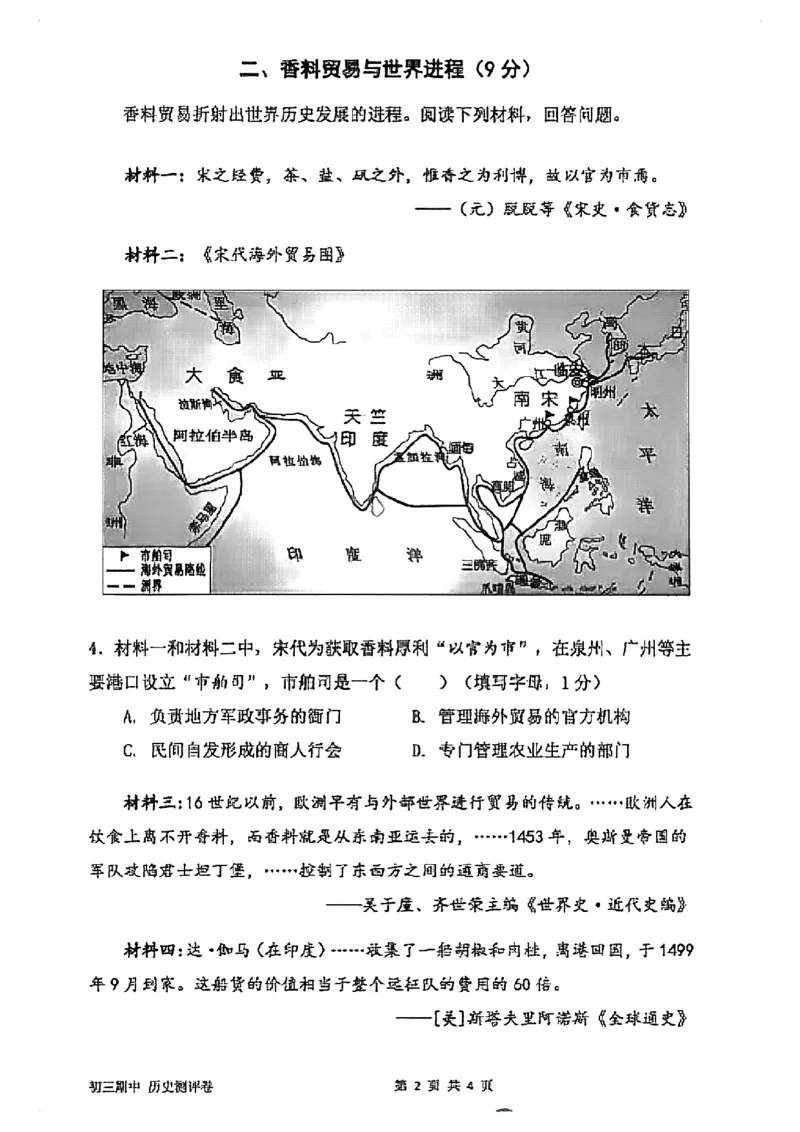 2026届杨浦区初三二模历史试卷_0122026上海中考一模二模真题试卷_2026上海二模更新中1_杨浦