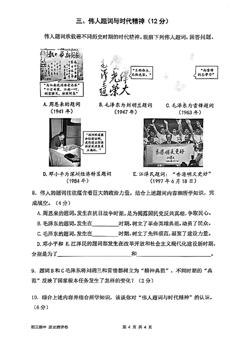 2026届杨浦区初三二模历史试卷_0122026上海中考一模二模真题试卷_2026上海二模更新中1_杨浦