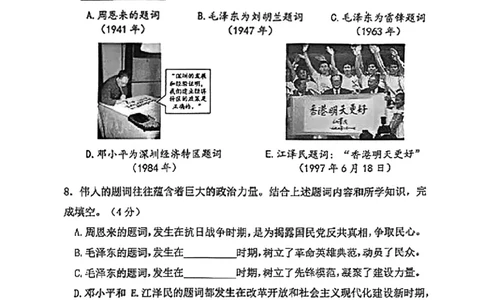 2026届杨浦区初三二模历史试卷_0122026上海中考一模二模真题试卷_2026上海二模更新中1_杨浦