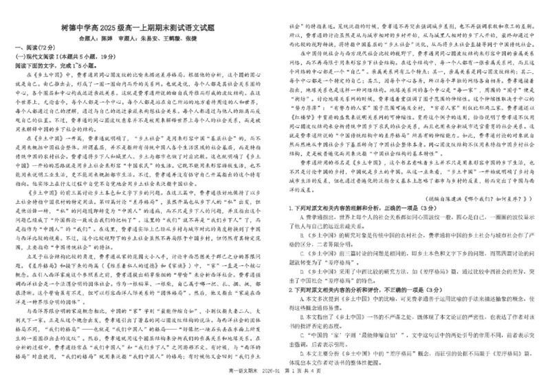 四川省成都市树德中学2025-2026学年高一上学期1月期末语文试题含答案_2026年02月高一试卷_260205四川省成都市树德中学2025-2026学年高一上学期期末（全）
