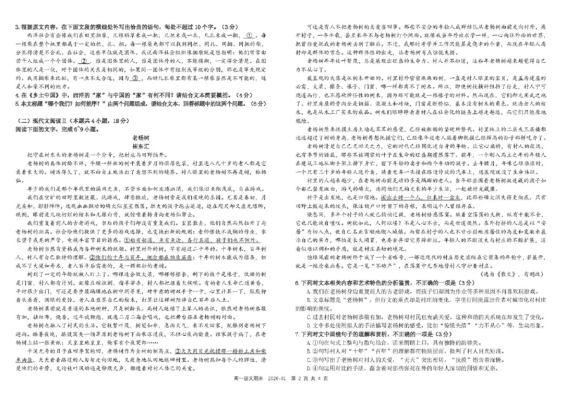 四川省成都市树德中学2025-2026学年高一上学期1月期末语文试题含答案_2026年02月高一试卷_260205四川省成都市树德中学2025-2026学年高一上学期期末（全）