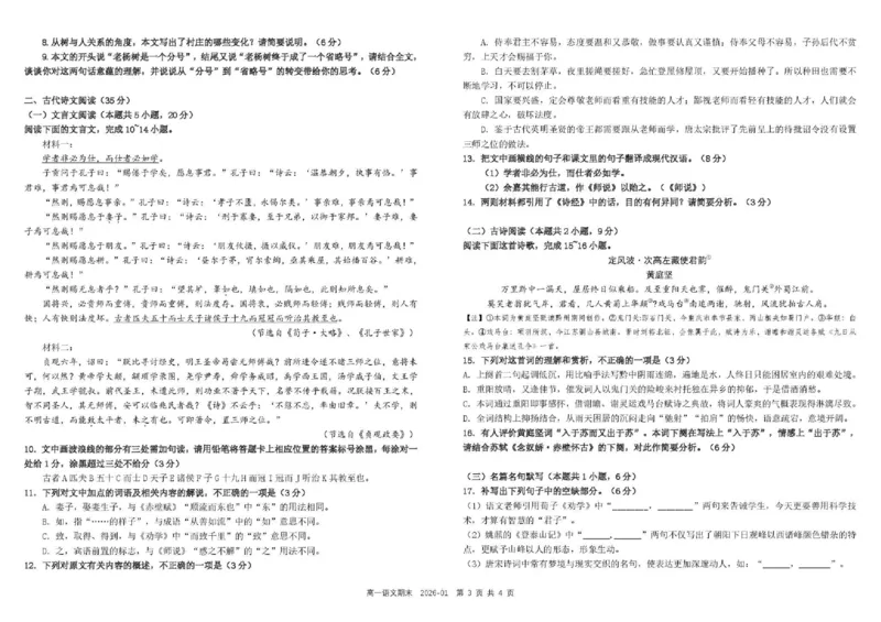 四川省成都市树德中学2025-2026学年高一上学期1月期末语文试题含答案_2026年02月高一试卷_260205四川省成都市树德中学2025-2026学年高一上学期期末（全）
