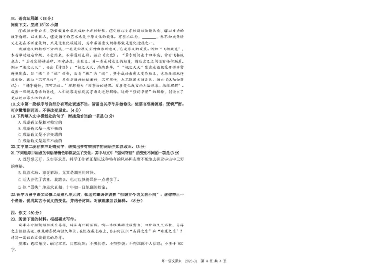 四川省成都市树德中学2025-2026学年高一上学期1月期末语文试题含答案_2026年02月高一试卷_260205四川省成都市树德中学2025-2026学年高一上学期期末（全）