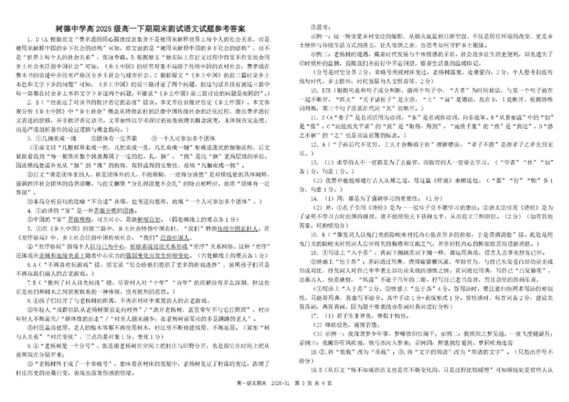 四川省成都市树德中学2025-2026学年高一上学期1月期末语文试题含答案_2026年02月高一试卷_260205四川省成都市树德中学2025-2026学年高一上学期期末（全）