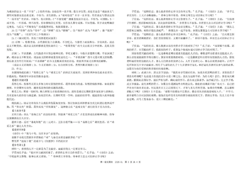 四川省成都市树德中学2025-2026学年高一上学期1月期末语文试题含答案_2026年02月高一试卷_260205四川省成都市树德中学2025-2026学年高一上学期期末（全）