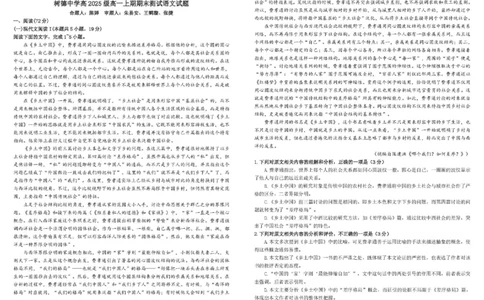 四川省成都市树德中学2025-2026学年高一上学期1月期末语文试题含答案_2026年02月高一试卷_260205四川省成都市树德中学2025-2026学年高一上学期期末（全）