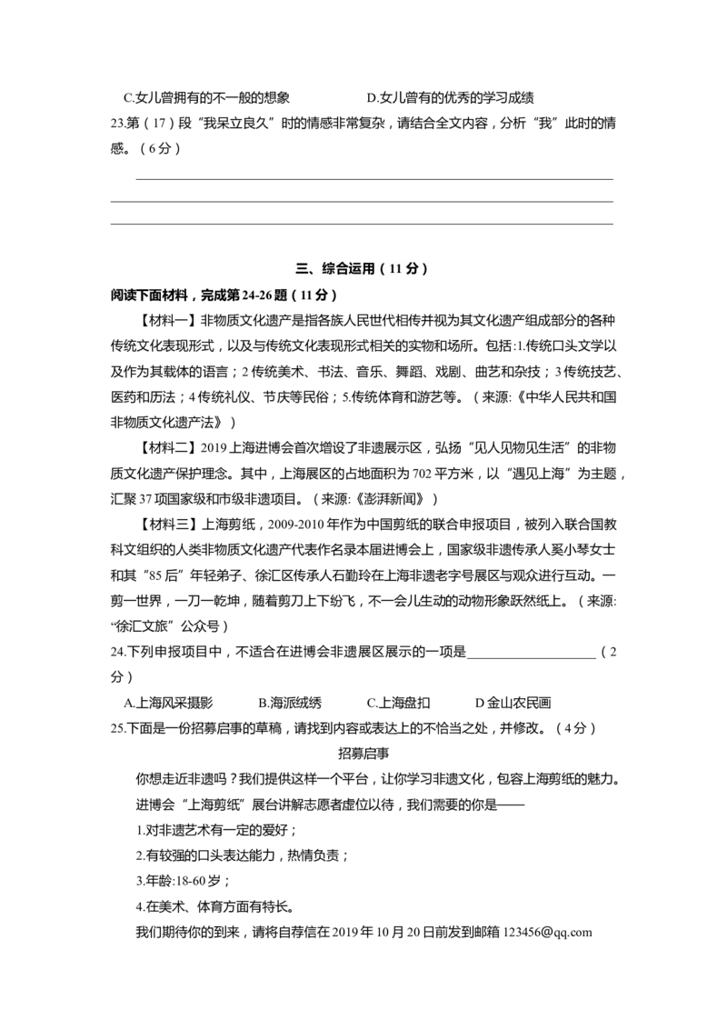 上海市徐汇区2020届九年级上学期期末（一模）质量监控语文试卷（word原卷版）_0122026上海中考一模二模真题试卷_2025-2012年_1.上海中考语文一模二模（14-24）_一模