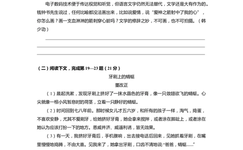 上海市徐汇区2020届九年级上学期期末（一模）质量监控语文试卷（word原卷版）_0122026上海中考一模二模真题试卷_2025-2012年_1.上海中考语文一模二模（14-24）_一模