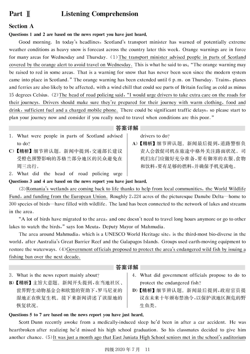 20年7月4级真题及解析_四六级真题+资料包_六级真题_2020真题+解析