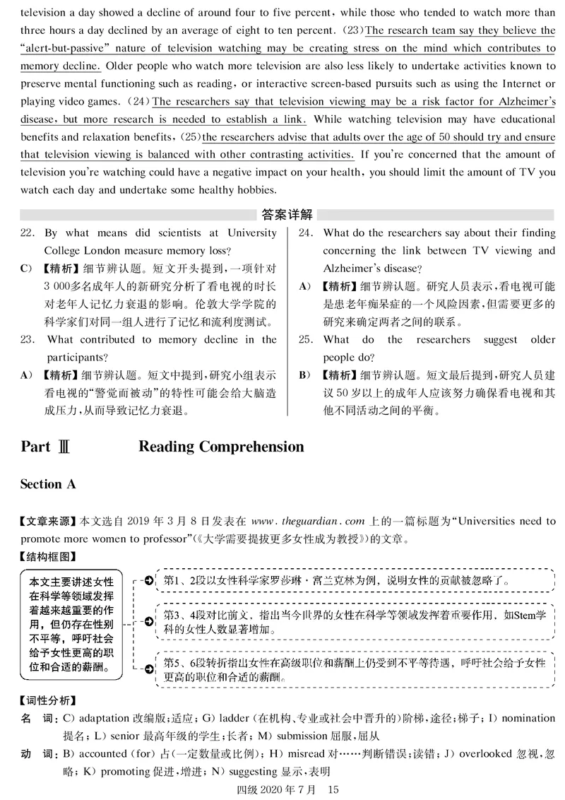 20年7月4级真题及解析_四六级真题+资料包_六级真题_2020真题+解析