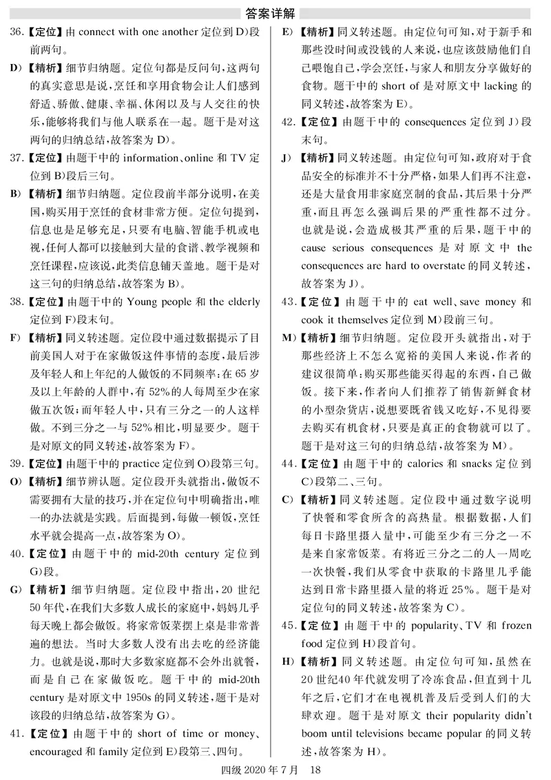 20年7月4级真题及解析_四六级真题+资料包_六级真题_2020真题+解析