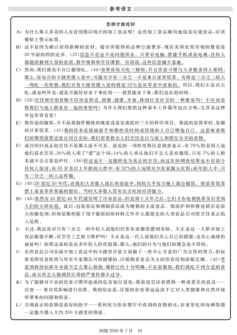 20年7月4级真题及解析_四六级真题+资料包_六级真题_2020真题+解析