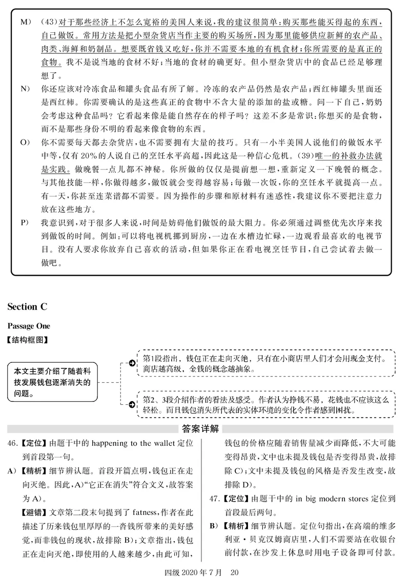 20年7月4级真题及解析_四六级真题+资料包_六级真题_2020真题+解析