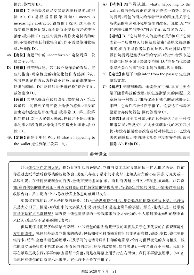 20年7月4级真题及解析_四六级真题+资料包_六级真题_2020真题+解析