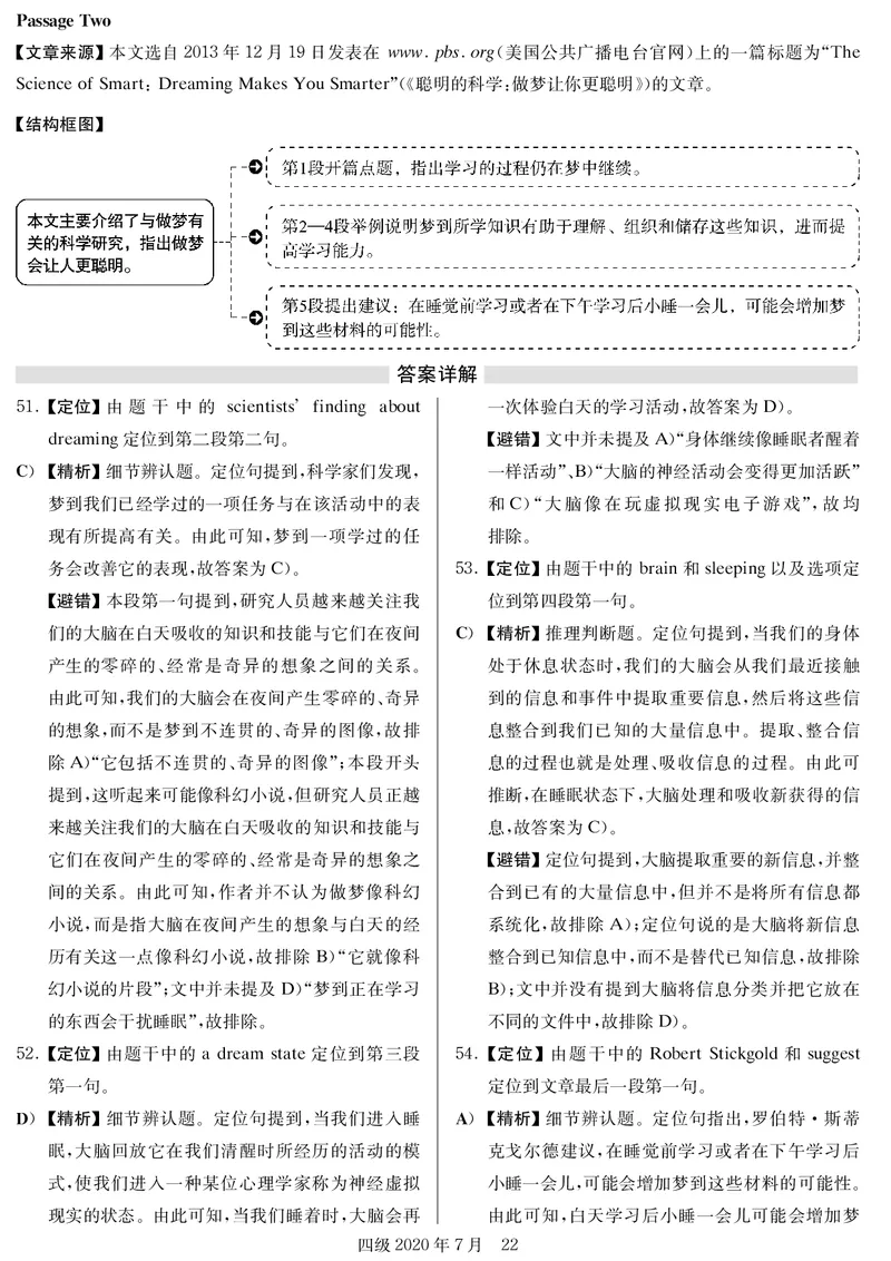 20年7月4级真题及解析_四六级真题+资料包_六级真题_2020真题+解析