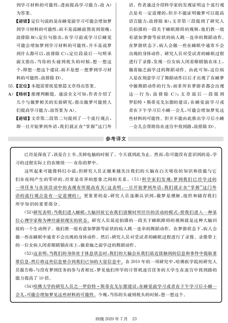 20年7月4级真题及解析_四六级真题+资料包_六级真题_2020真题+解析