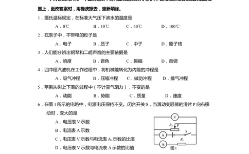 上海市虹口区2019届九年级4月质量调研(二模）质量调研物理试题及答案（word版）_0122026上海中考一模二模真题试卷_2025-2012年_4.上海中考物理一模二模（14-24）_二模
