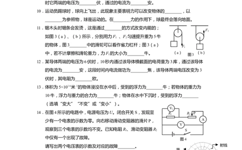 上海市虹口区2019届九年级4月质量调研(二模）质量调研物理试题及答案（word版）_0122026上海中考一模二模真题试卷_2025-2012年_4.上海中考物理一模二模（14-24）_二模