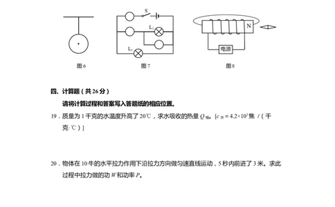 上海市虹口区2019届九年级4月质量调研(二模）质量调研物理试题及答案（word版）_0122026上海中考一模二模真题试卷_2025-2012年_4.上海中考物理一模二模（14-24）_二模