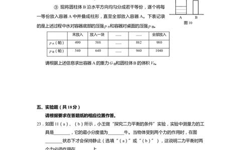 上海市虹口区2019届九年级4月质量调研(二模）质量调研物理试题及答案（word版）_0122026上海中考一模二模真题试卷_2025-2012年_4.上海中考物理一模二模（14-24）_二模