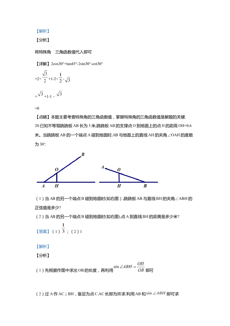 上海市嘉定区2020届九年级上学期期末(一模）质量调研数学试卷（word解析版）_0122026上海中考一模二模真题试卷_2025-2012年_2.上海中考数学一模二模（12-24）_一模