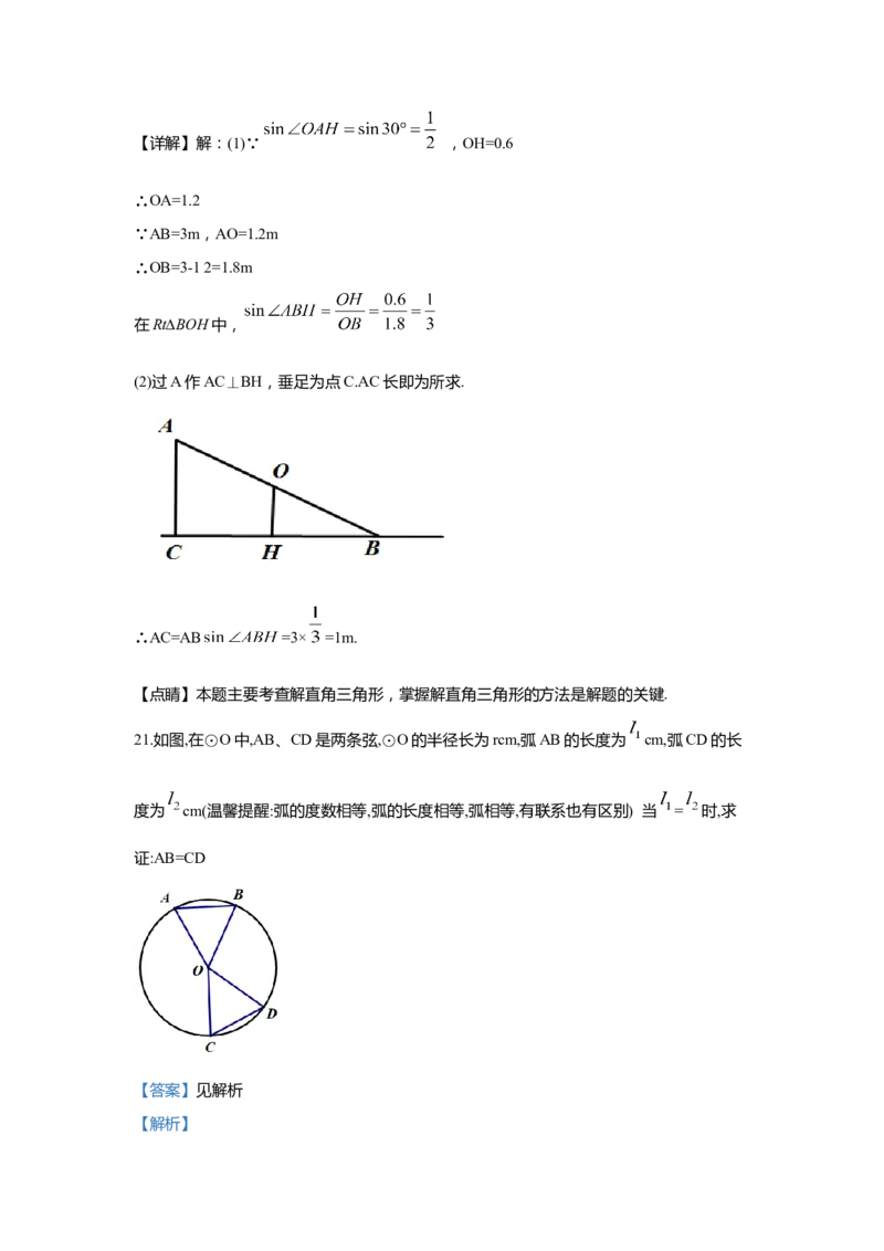 上海市嘉定区2020届九年级上学期期末(一模）质量调研数学试卷（word解析版）_0122026上海中考一模二模真题试卷_2025-2012年_2.上海中考数学一模二模（12-24）_一模
