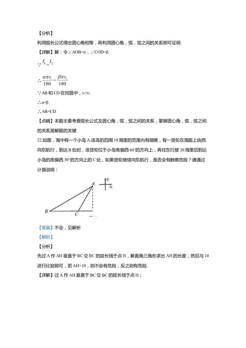 上海市嘉定区2020届九年级上学期期末(一模）质量调研数学试卷（word解析版）_0122026上海中考一模二模真题试卷_2025-2012年_2.上海中考数学一模二模（12-24）_一模