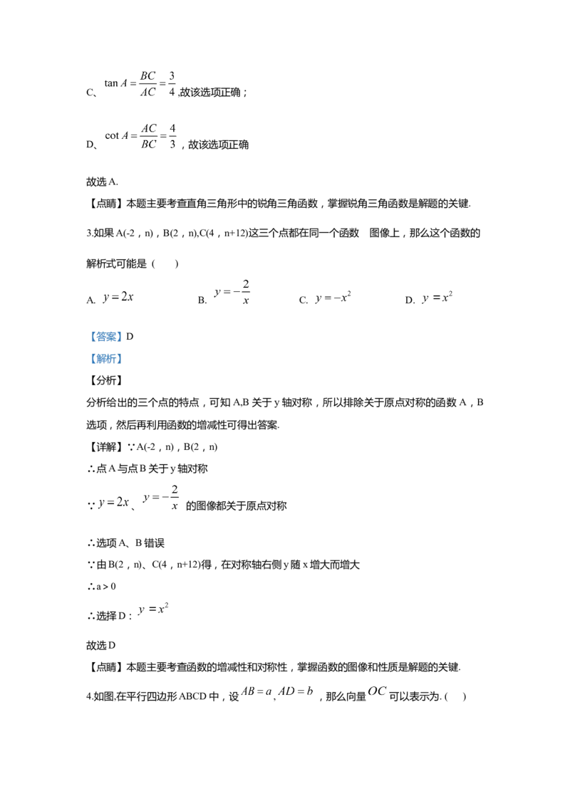 上海市嘉定区2020届九年级上学期期末(一模）质量调研数学试卷（word解析版）_0122026上海中考一模二模真题试卷_2025-2012年_2.上海中考数学一模二模（12-24）_一模