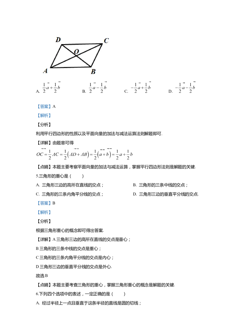 上海市嘉定区2020届九年级上学期期末(一模）质量调研数学试卷（word解析版）_0122026上海中考一模二模真题试卷_2025-2012年_2.上海中考数学一模二模（12-24）_一模