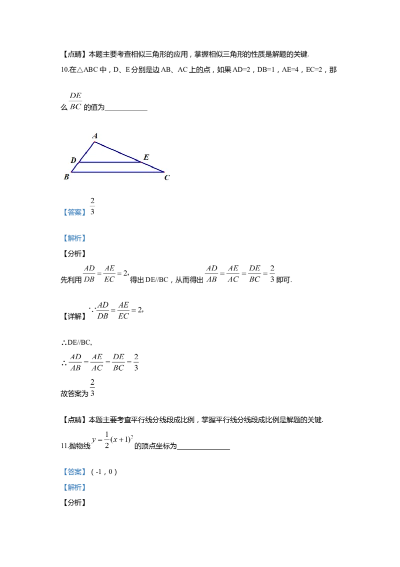 上海市嘉定区2020届九年级上学期期末(一模）质量调研数学试卷（word解析版）_0122026上海中考一模二模真题试卷_2025-2012年_2.上海中考数学一模二模（12-24）_一模