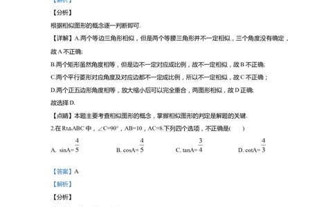 上海市嘉定区2020届九年级上学期期末(一模）质量调研数学试卷（word解析版）_0122026上海中考一模二模真题试卷_2025-2012年_2.上海中考数学一模二模（12-24）_一模
