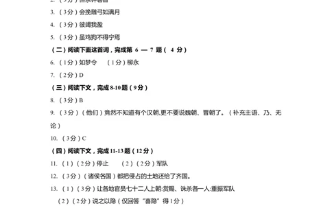 上海市闵行区2019届九年级4月质量调研（二模）语文答案（word版）_0122026上海中考一模二模真题试卷_2025-2012年_1.上海中考语文一模二模（14-24）_二模_2019中考语文二模答案