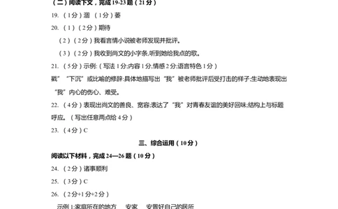 上海市闵行区2019届九年级4月质量调研（二模）语文答案（word版）_0122026上海中考一模二模真题试卷_2025-2012年_1.上海中考语文一模二模（14-24）_二模_2019中考语文二模答案