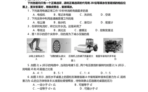 上海市普陀区2014届九年级上学期期末(一模）质量调研物理试题及答案（word版）_0122026上海中考一模二模真题试卷_2025-2012年_4.上海中考物理一模二模（14-24）_一模