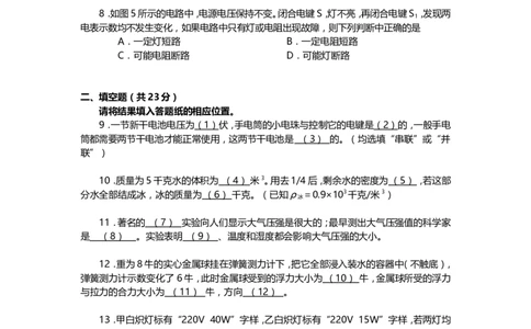 上海市普陀区2014届九年级上学期期末(一模）质量调研物理试题及答案（word版）_0122026上海中考一模二模真题试卷_2025-2012年_4.上海中考物理一模二模（14-24）_一模