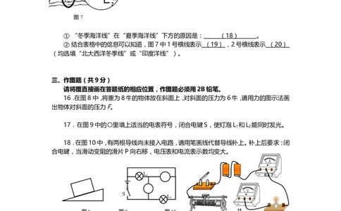 上海市普陀区2014届九年级上学期期末(一模）质量调研物理试题及答案（word版）_0122026上海中考一模二模真题试卷_2025-2012年_4.上海中考物理一模二模（14-24）_一模