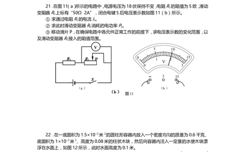 上海市普陀区2014届九年级上学期期末(一模）质量调研物理试题及答案（word版）_0122026上海中考一模二模真题试卷_2025-2012年_4.上海中考物理一模二模（14-24）_一模