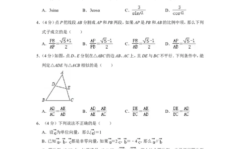 2019年上海市静安区中考数学一模试卷（含解析版）_0122026上海中考一模二模真题试卷_2025-2012年_2.上海中考数学一模二模（12-24）_一模_2019年上海市中考数学一模试卷（16份）