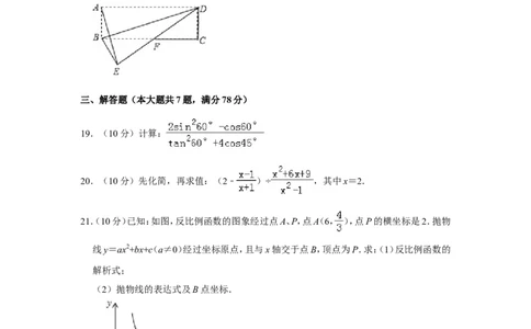 2019年上海市静安区中考数学一模试卷（含解析版）_0122026上海中考一模二模真题试卷_2025-2012年_2.上海中考数学一模二模（12-24）_一模_2019年上海市中考数学一模试卷（16份）